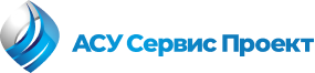 АСУ Сервис Проект