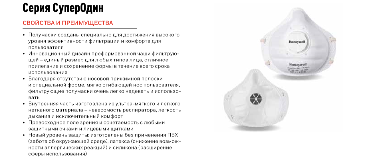СИЗ Honeywell